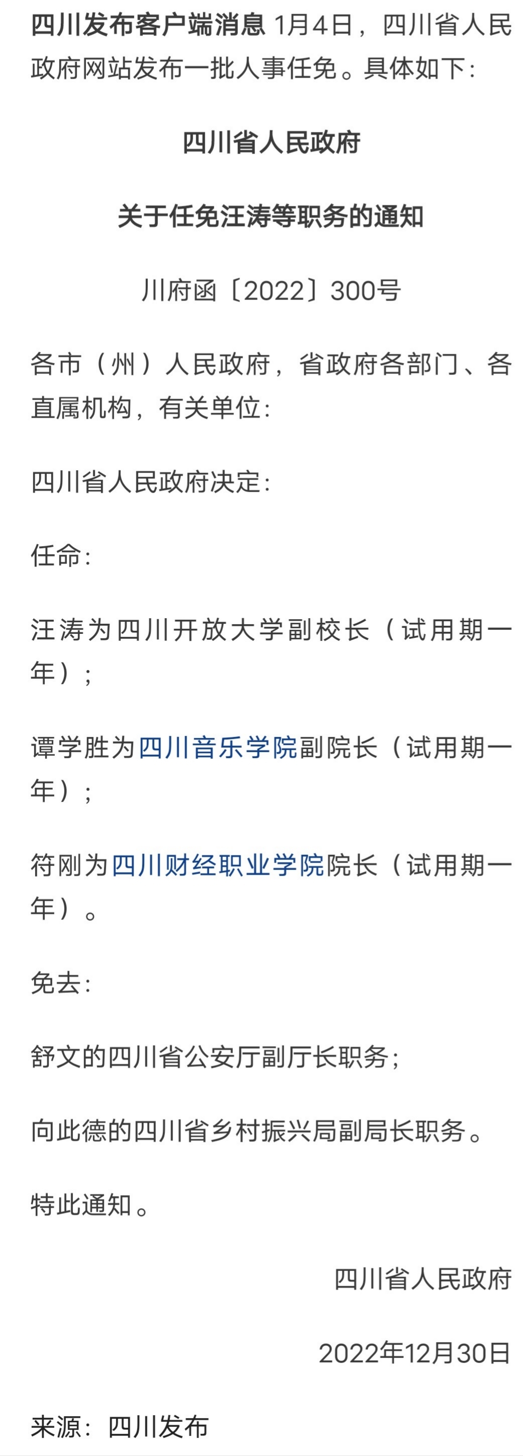 四川省人民政府发布一批人事任免-1.jpg
