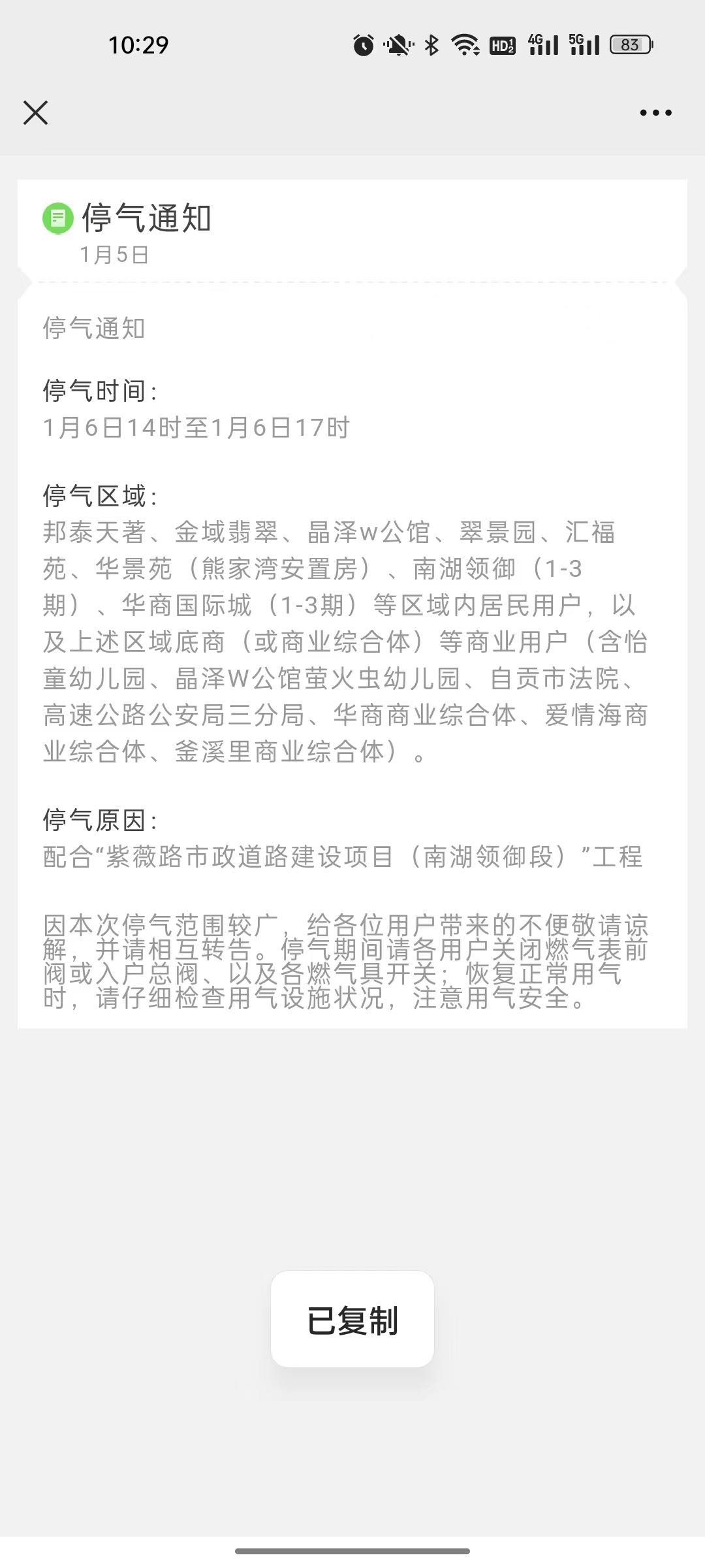 注意！自贡这些地方将停气-1.jpg