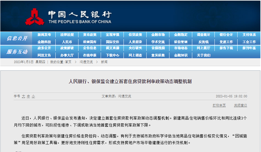 事关首套房贷！央行、银保监会最新通知-1.png