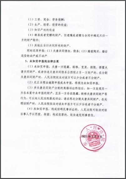 自贡首份！荣县法院发出《夫妻共同财产申报令》-2.jpg