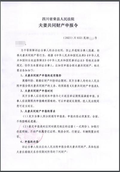 自贡首份！荣县法院发出《夫妻共同财产申报令》-1.jpg