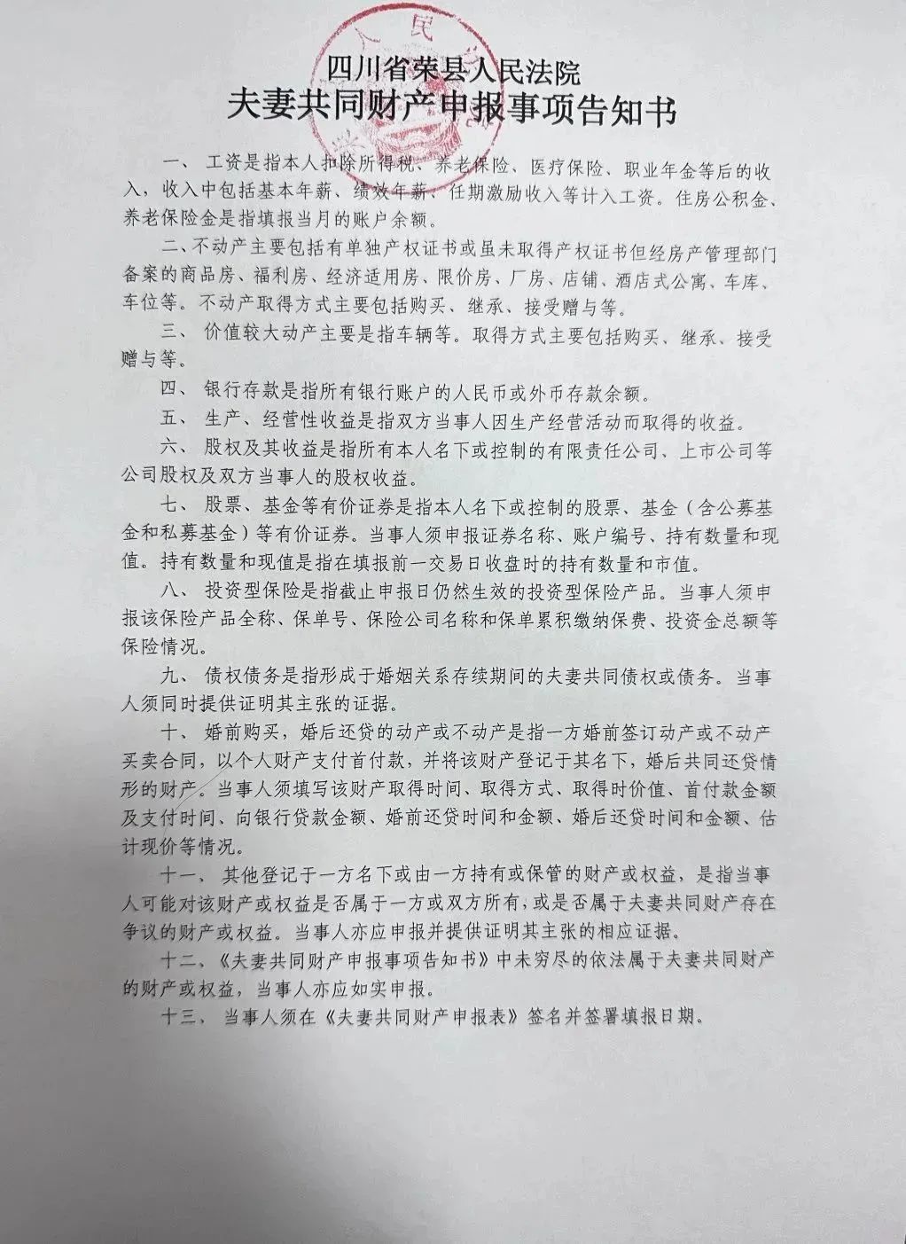 自贡首份！荣县法院发出《夫妻共同财产申报令》-4.jpg