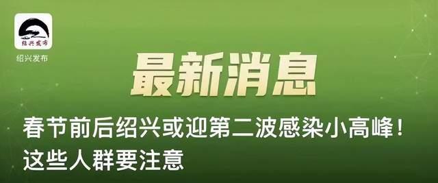 多地发提醒！第二波感染小高峰时间在这几天-1.jpg