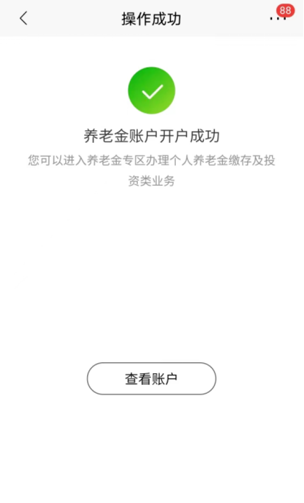 银行个人养老金账户抢夺战：有用户“被开通”，有银行送客户布洛芬-2.jpg