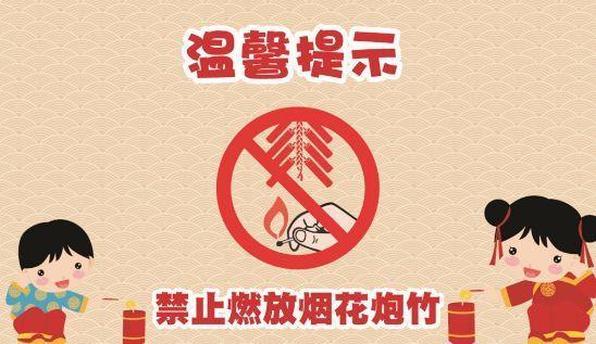春节期间，自贡禁燃禁放烟花爆竹-1.jpg