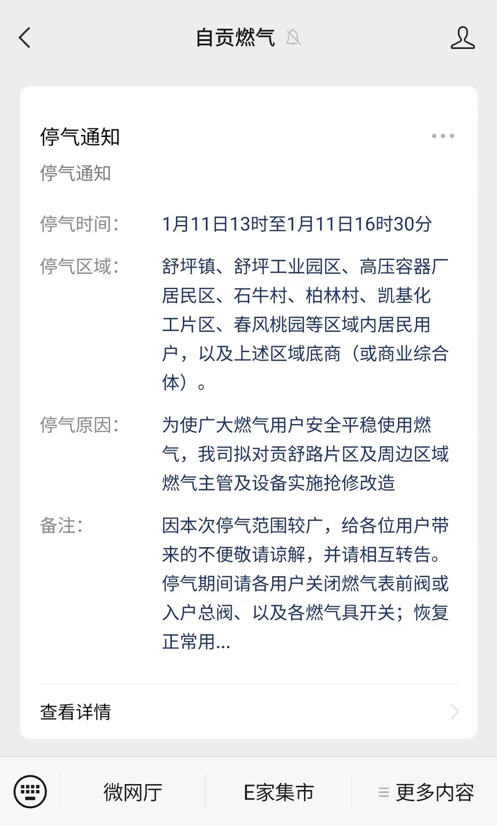 注意！自贡这些地方今天（11日）将临时停气——-1.jpg