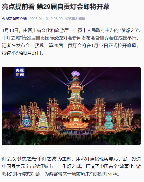 灯将亮，自贡灯会刷屏啦！-3.png