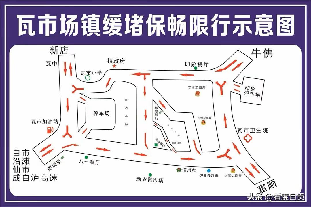 出行提示丨1月16日起 沿滩区瓦市场镇将实行交通管制-1.jpg