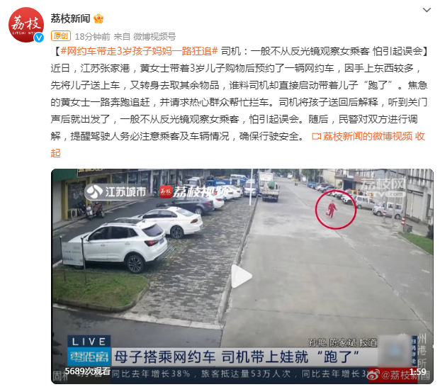 网约车带走3岁孩子妈妈一路狂追，司机：一般不从反光镜观察女乘客 怕引起误会-1.jpg