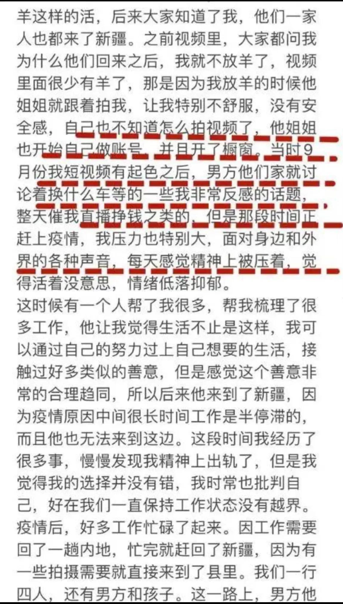 妇联调查回应、小号删除声明，嘎羊少女人设崩塌，我们都被她骗了-3.jpg
