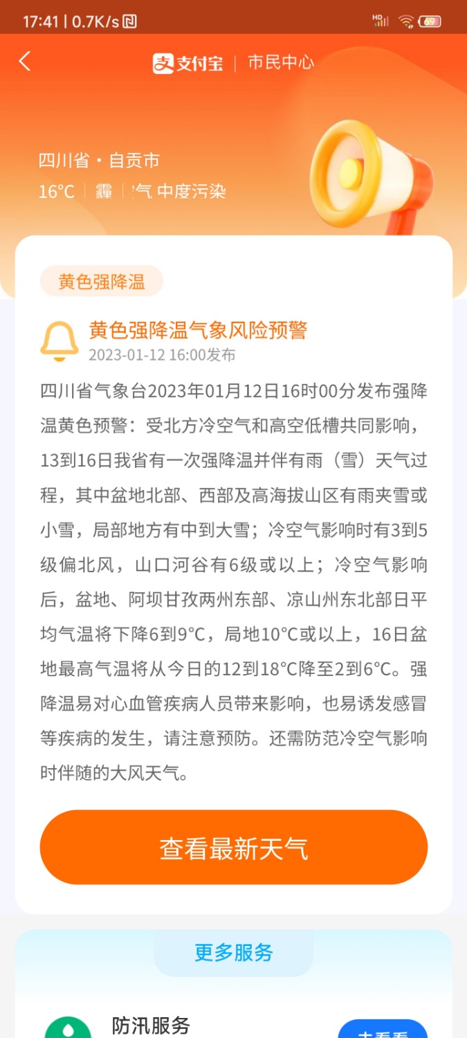 Screenshot_2023-01-12-17-41-08-136_com.eg.android.AlipayGphone.jpg