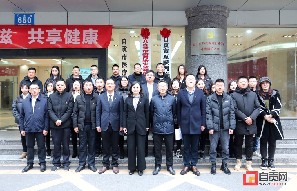 自贡市委网信办正式挂牌-1.jpg