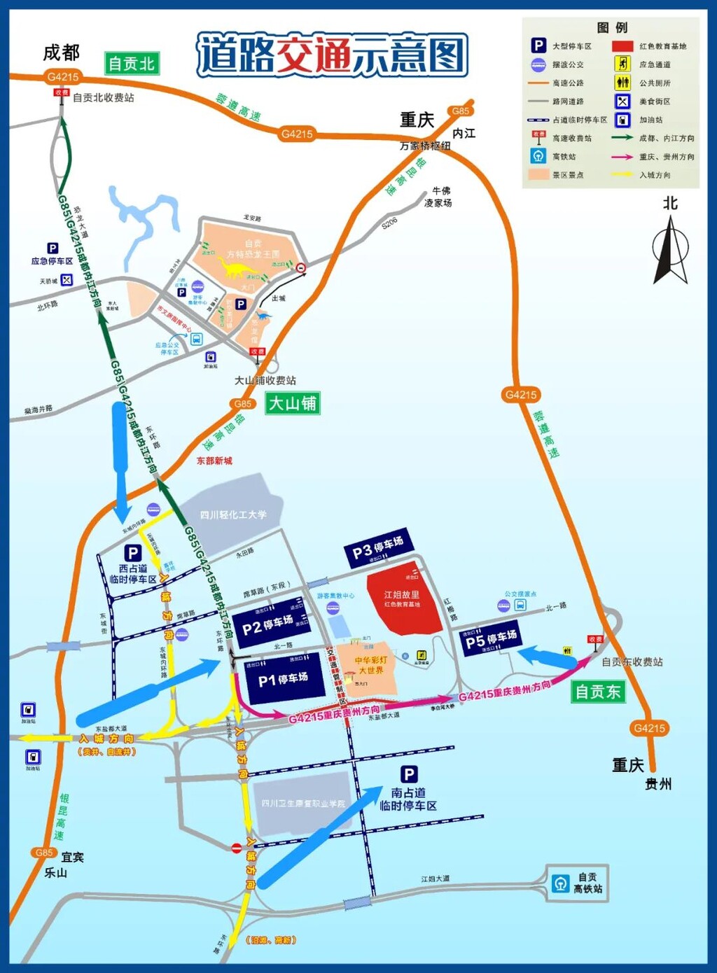 赶快收藏 | 自贡灯会停车引导与交通管制提示来了-2.jpg