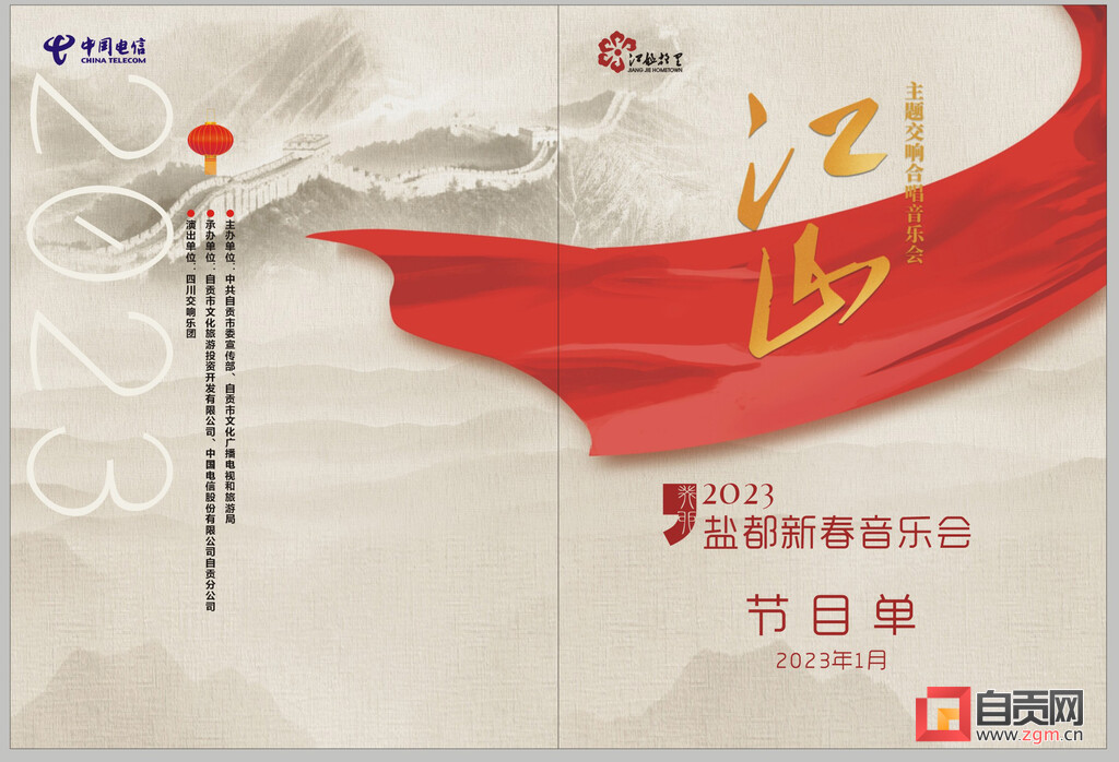 2023盐都新春音乐会即将绽放！时间就在——-2.jpg