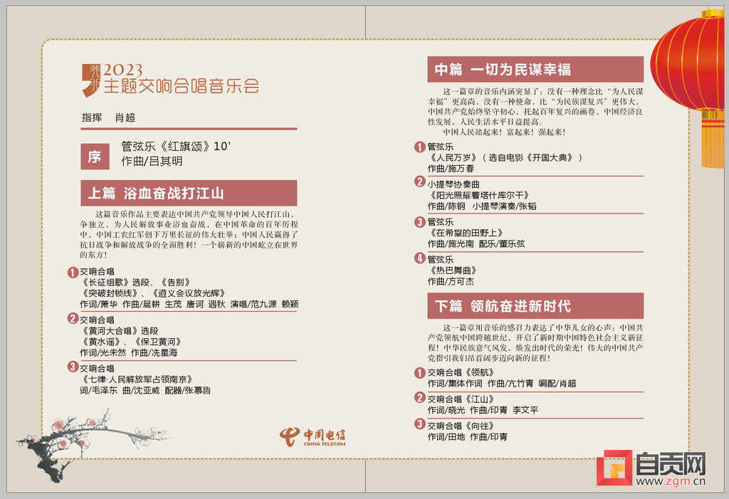 2023盐都新春音乐会即将绽放！时间就在——-3.jpg