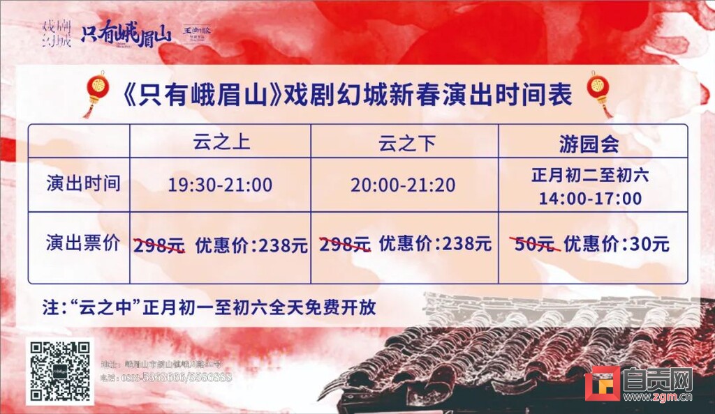 寻年味，来幻城！ 《只有峨眉山》兔年新玩法新鲜出炉！-19.jpg
