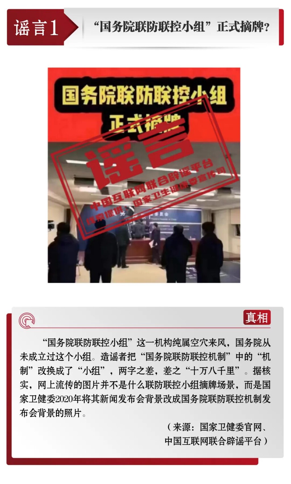 打击网络谣言 共建清朗家园 中国互联网联合辟谣平台2022年12月辟谣榜-2.jpg