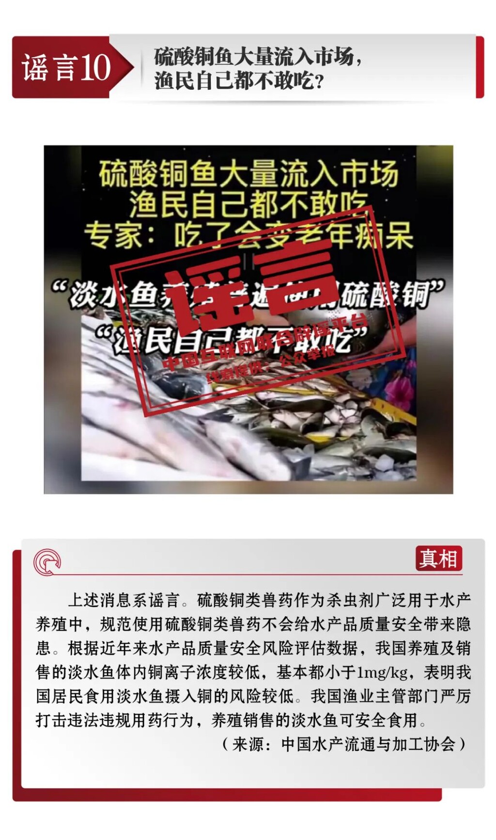 打击网络谣言 共建清朗家园 中国互联网联合辟谣平台2022年12月辟谣榜-11.jpg