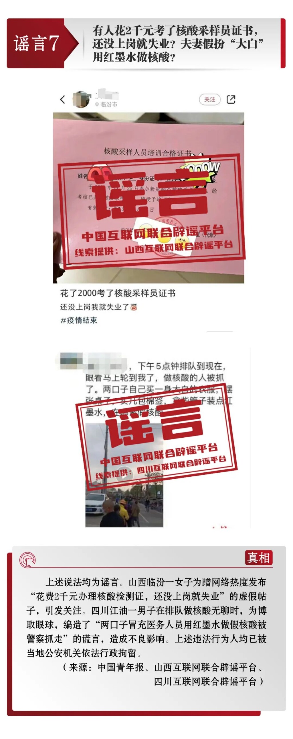 打击网络谣言 共建清朗家园 中国互联网联合辟谣平台2022年12月辟谣榜-8.jpg