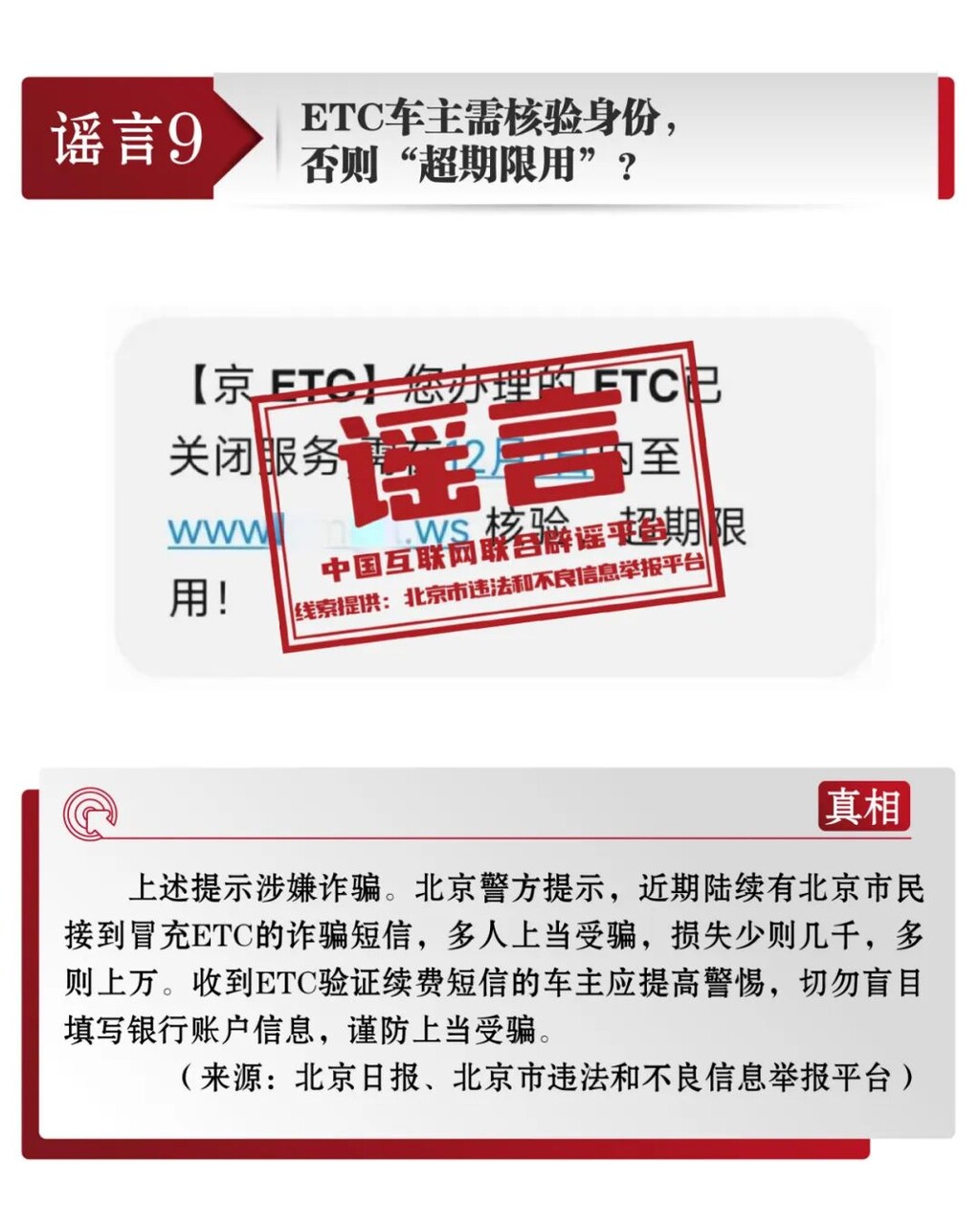 打击网络谣言 共建清朗家园 中国互联网联合辟谣平台2022年12月辟谣榜-10.jpg