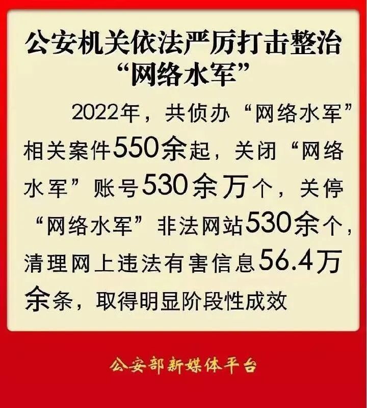 公安机关出手！530余万个“网络水军”账号被关闭-1.jpg