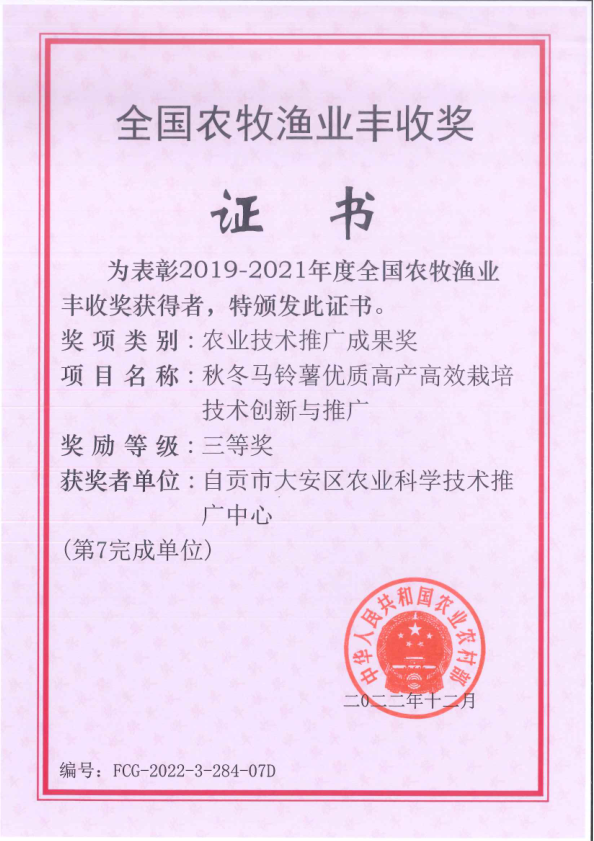 大安区一项目荣获全国农牧渔业丰收奖-1.png