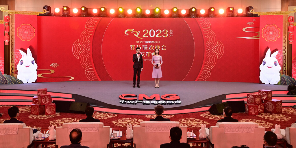 多项“首次”！《2023年春节联欢晚会》新闻发布会介绍技术创新和节目亮点-1.jpg
