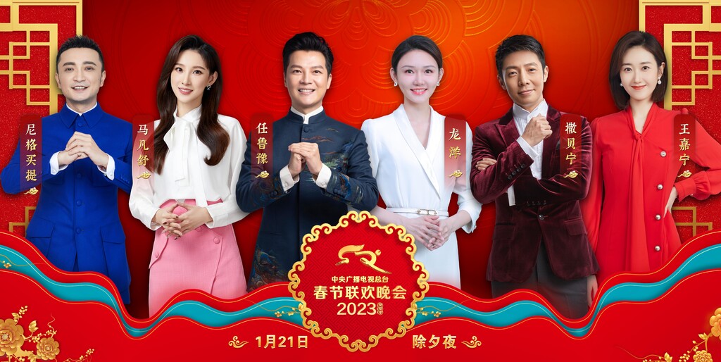 多项“首次”！《2023年春节联欢晚会》新闻发布会介绍技术创新和节目亮点-5.jpg