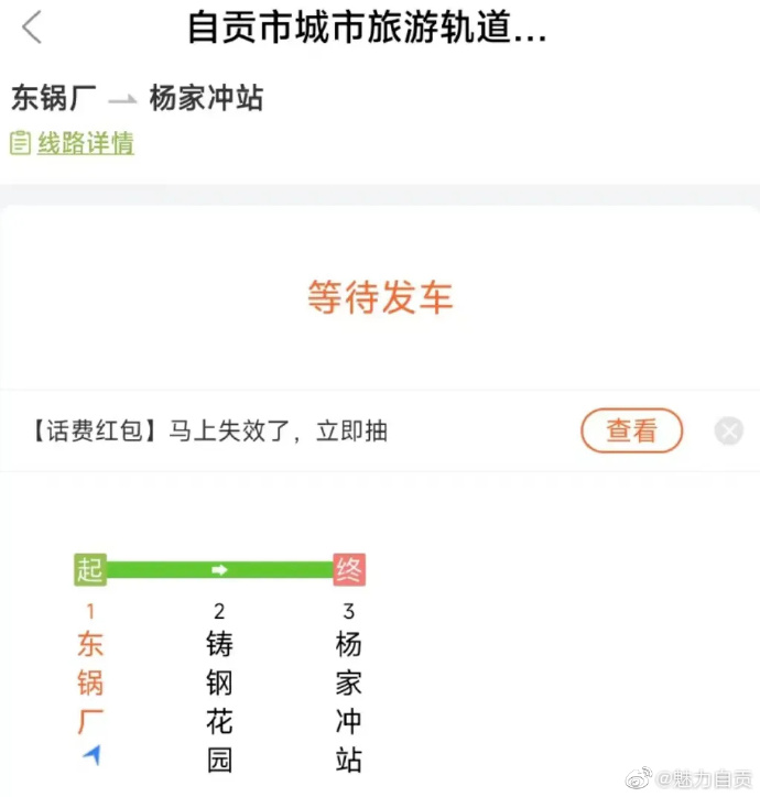 自贡轨道交通，10块钱一趟-4.jpg