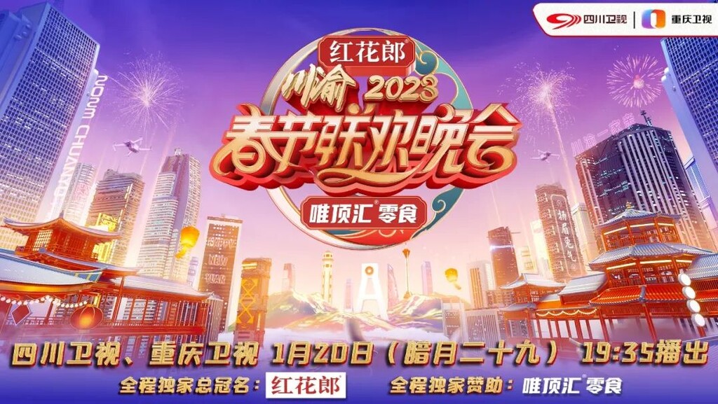 今晚，我们用“光”点亮“蜀渝”我们的美好！-4.jpg