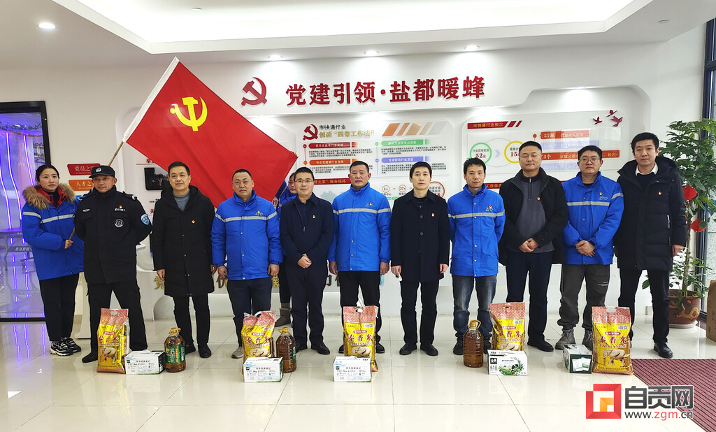 自贡开展集中走访慰问两新组织党员群众活动-1.jpg