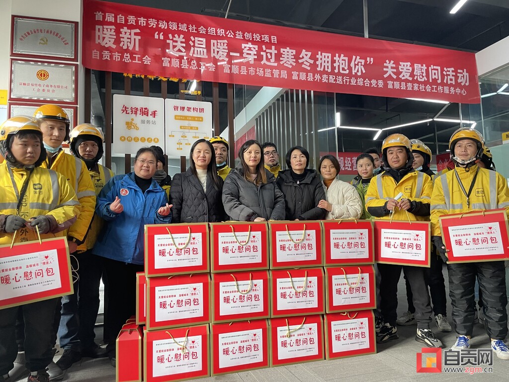 自贡开展集中走访慰问两新组织党员群众活动-2.jpg