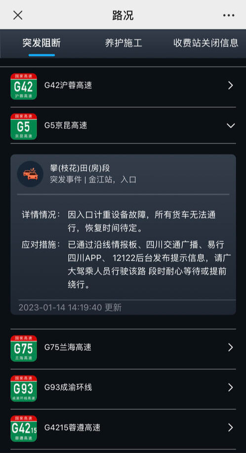 返乡路途堵不堵、车流大不大？四川首次开放全省高速监控摄像头-3.jpg