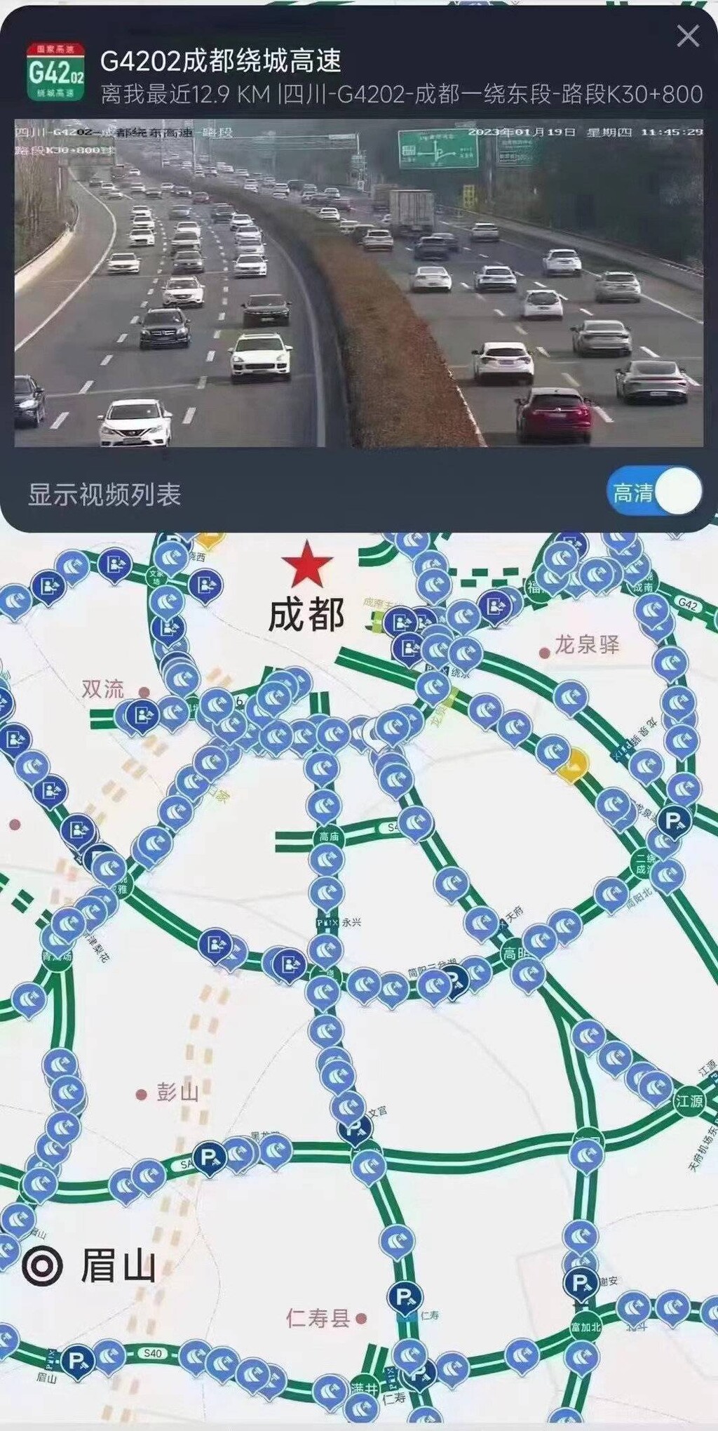 返乡路途堵不堵、车流大不大？四川首次开放全省高速监控摄像头-2.jpg