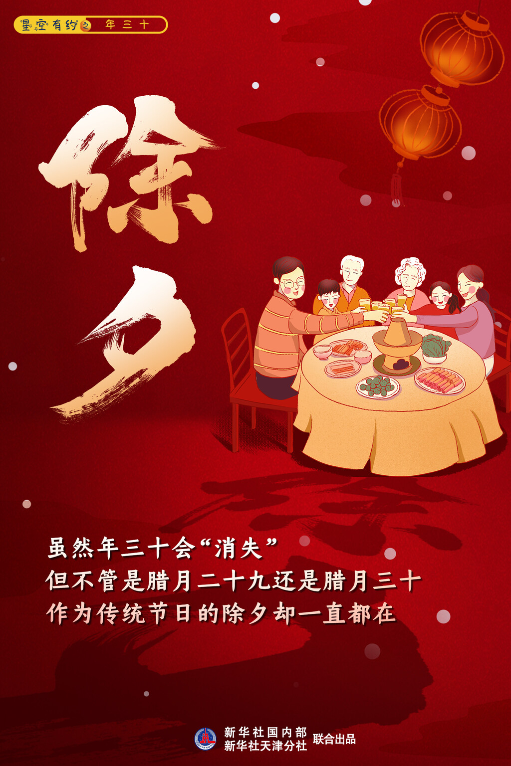 2025年到2029年连续5年都没有年三十，这是为什么？-2.jpg