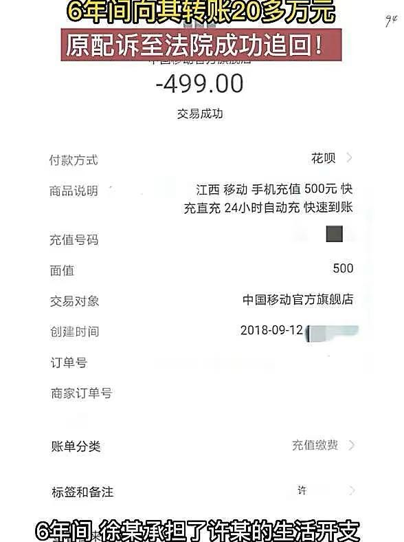 6年间，丈夫给情人转账20多万元！被原配一招追回……-2.jpg