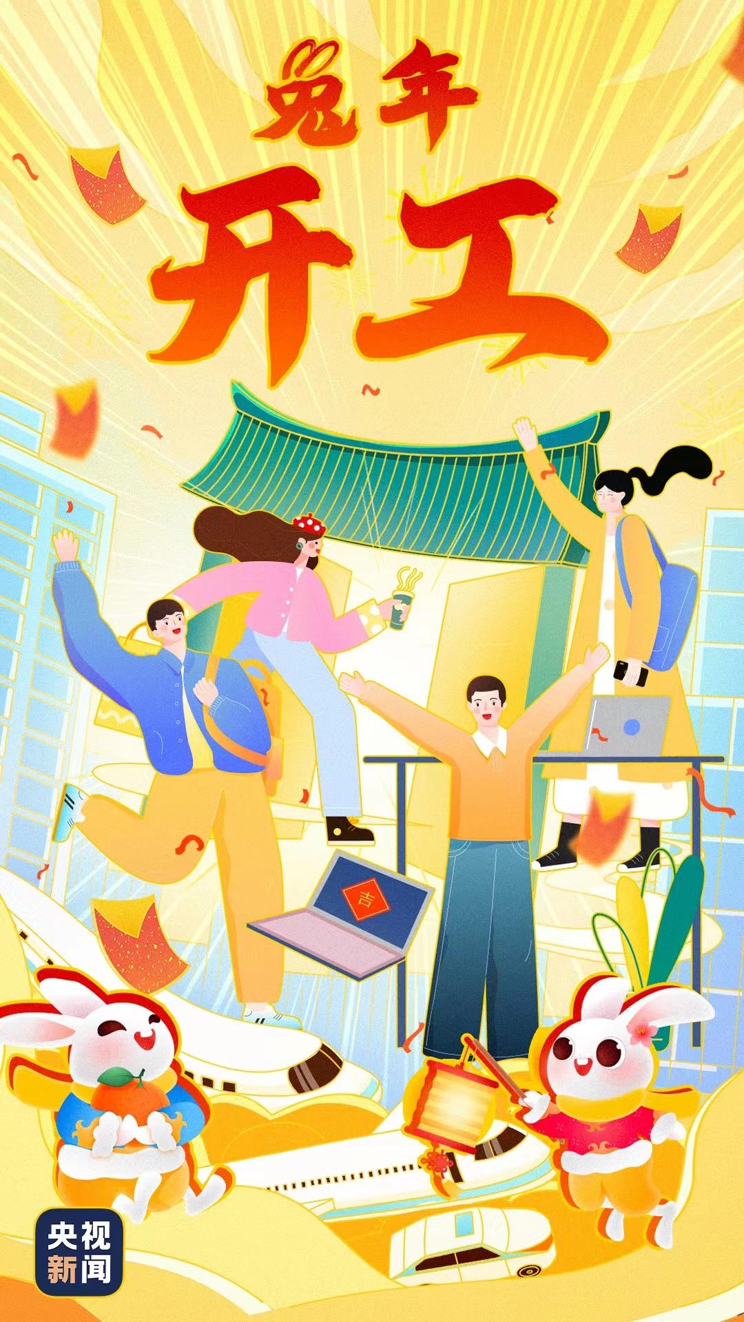 大年初七开工大吉-1.jpg