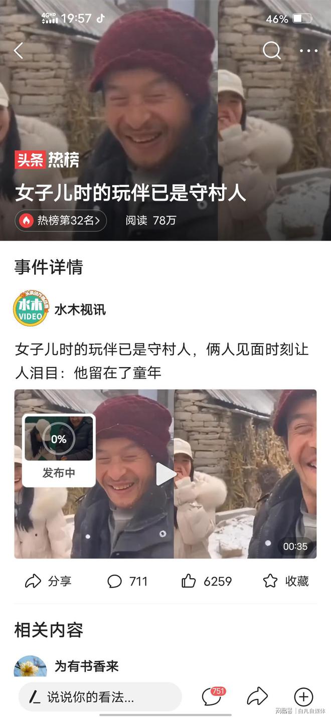女子儿时的玩伴已是守村人-1.jpg