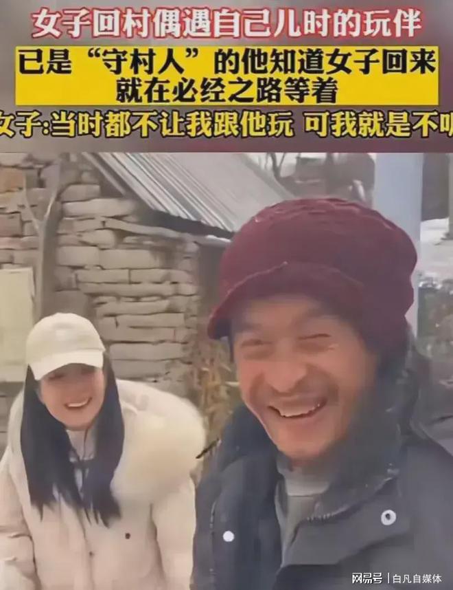 女子儿时的玩伴已是守村人-2.jpg