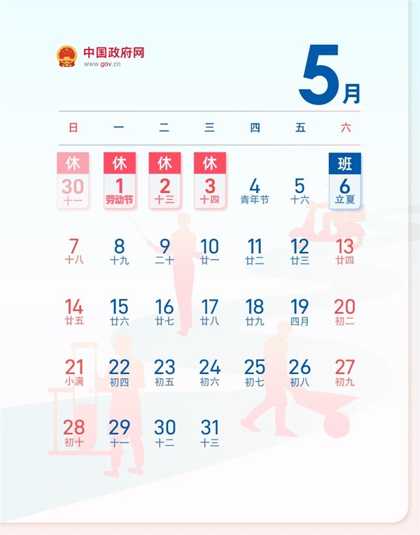春节节后要连上7天班 下一次长假在五一-2.jpg