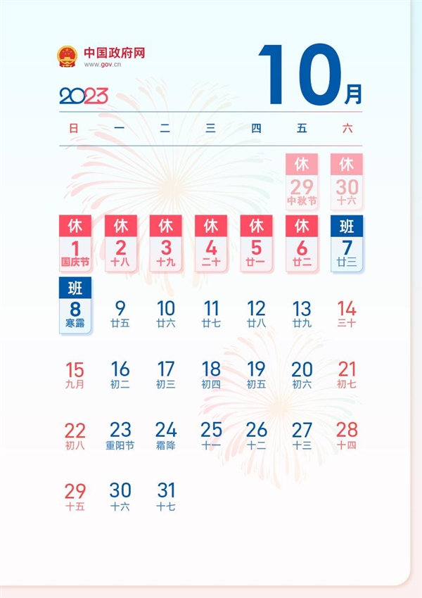 春节节后要连上7天班 下一次长假在五一-5.jpg