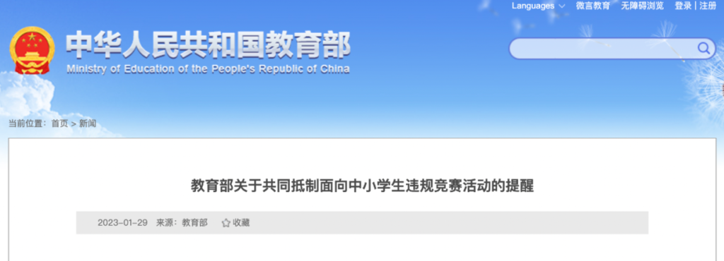 事关中小学生招生入学！教育部发布重要提醒-1.png