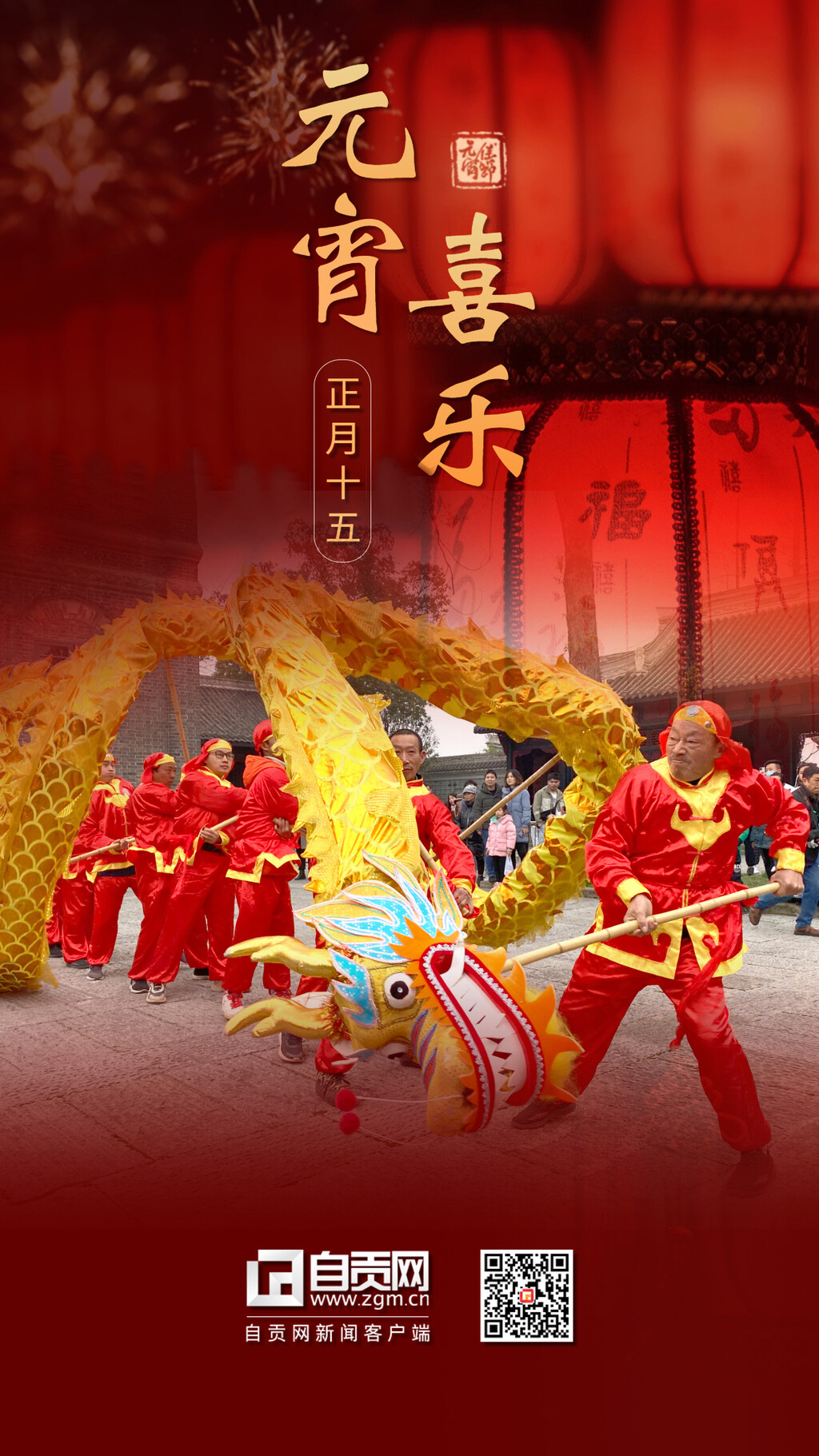 海报 | 元宵佳节：喜乐团圆 良宵与共-7.jpg