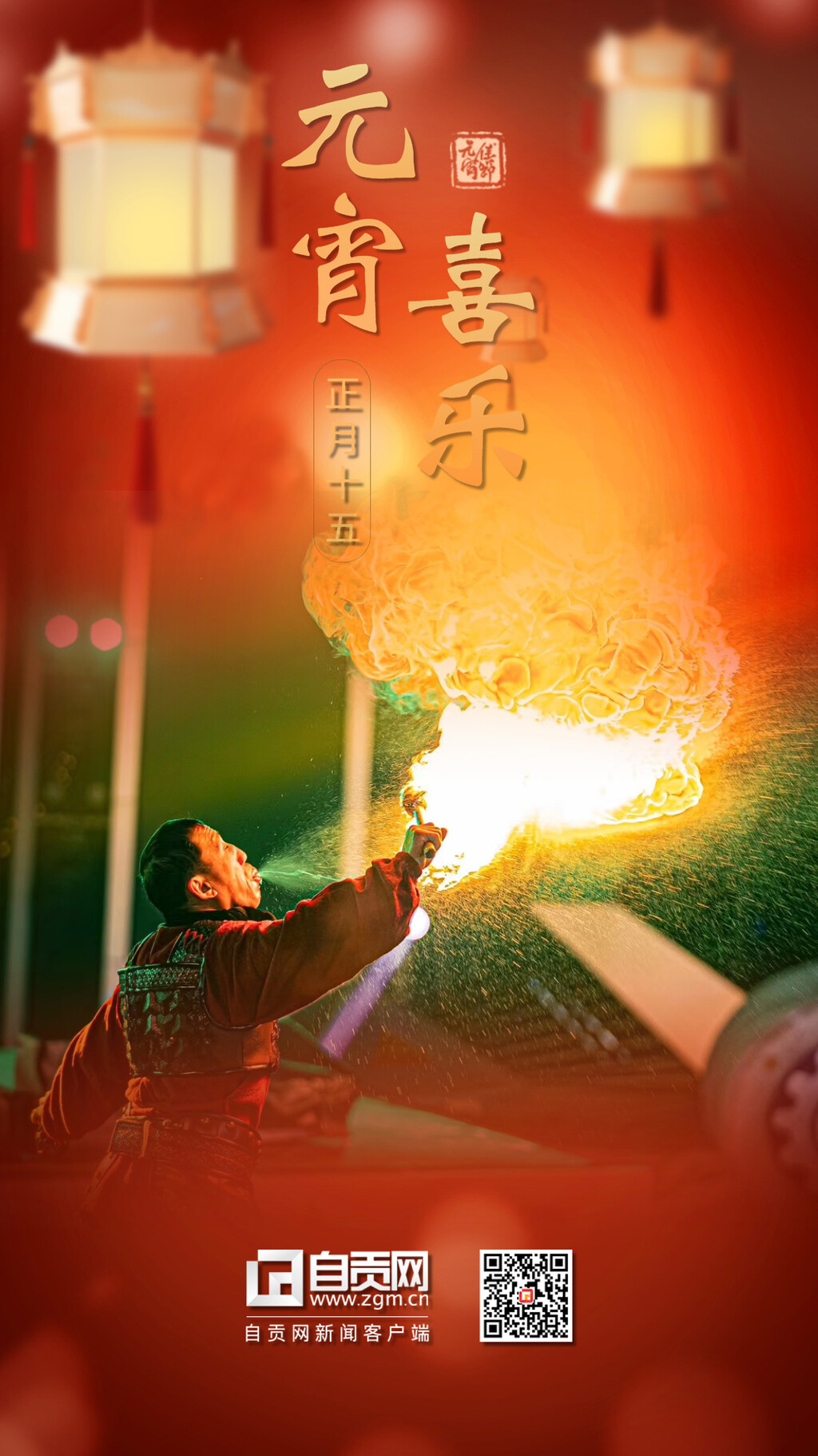 海报 | 元宵佳节：喜乐团圆 良宵与共-5.jpg