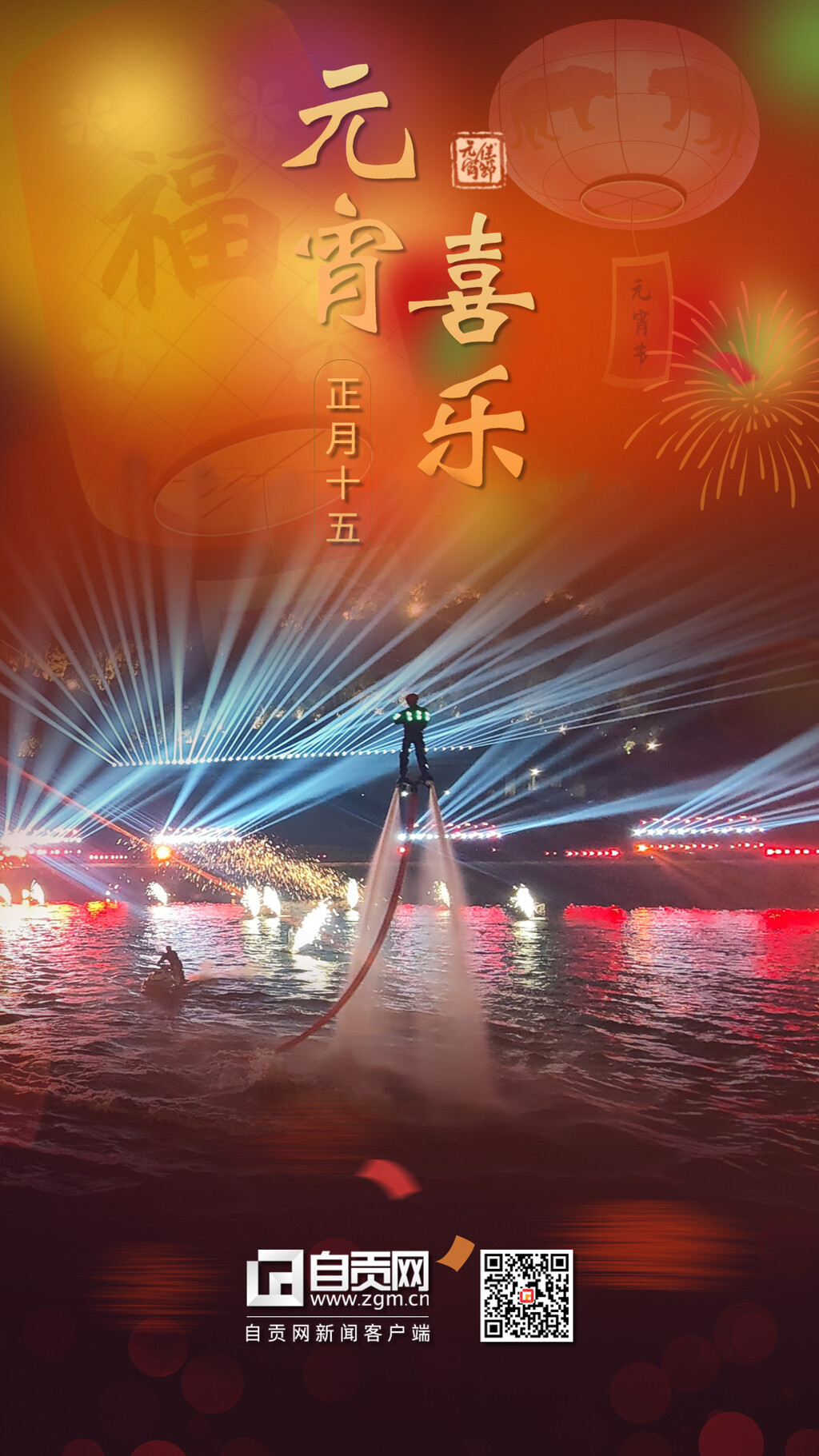海报 | 元宵佳节：喜乐团圆 良宵与共-6.jpg