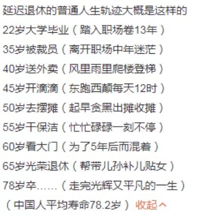 延迟退休？90后哭晕在厕所，过60大寿还要领导批假-5.jpg
