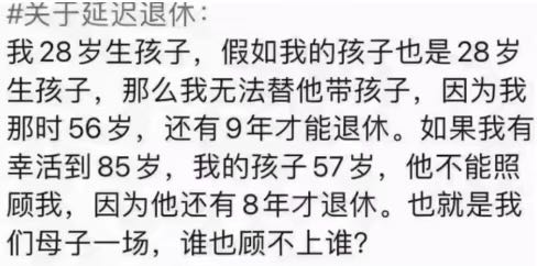延迟退休？90后哭晕在厕所，过60大寿还要领导批假-6.jpg