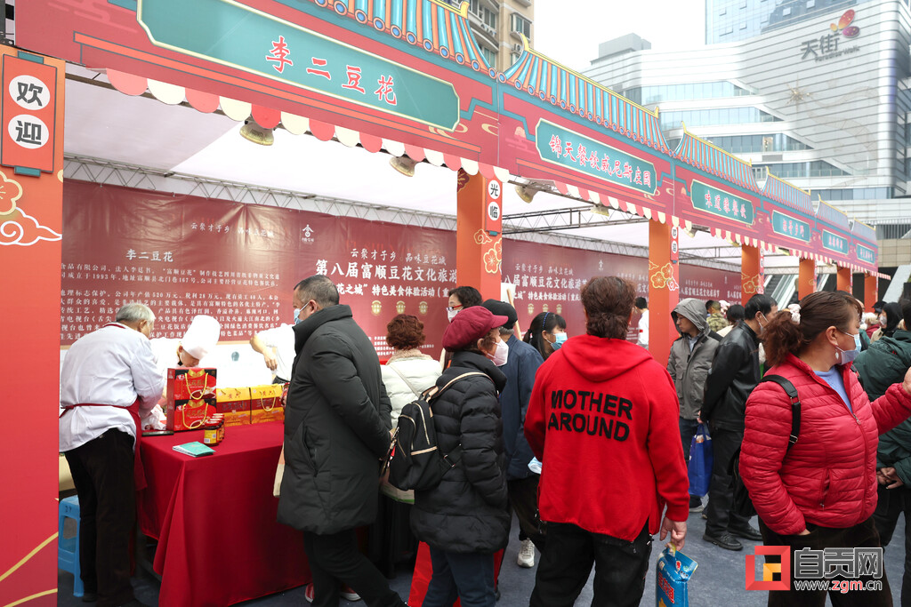 第八届富顺豆花文化旅游节“豆花之城”特色美食体验重庆行活动举行-2.jpg