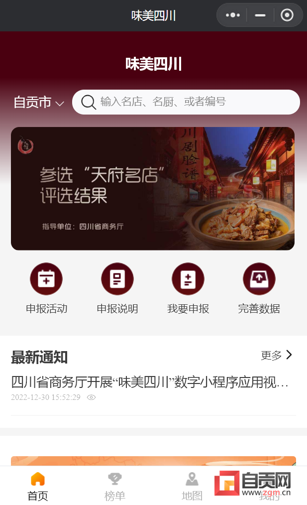 @所有人， “味美四川”投票了，来跟自贡名店名厨扎起！-2.png