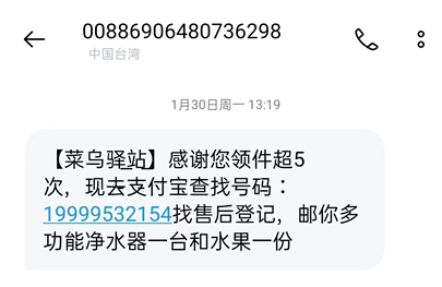 警惕！“菜乌驿站”喊你收快递——-1.png